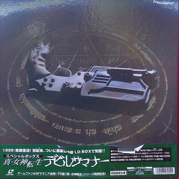 ☆真・女神転生 デビルサマナー DVD-BOX【全25話】☆アトラス OKBJ-2031 - DVD