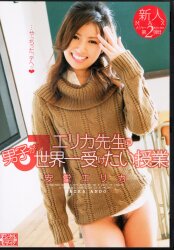安堂エリカ