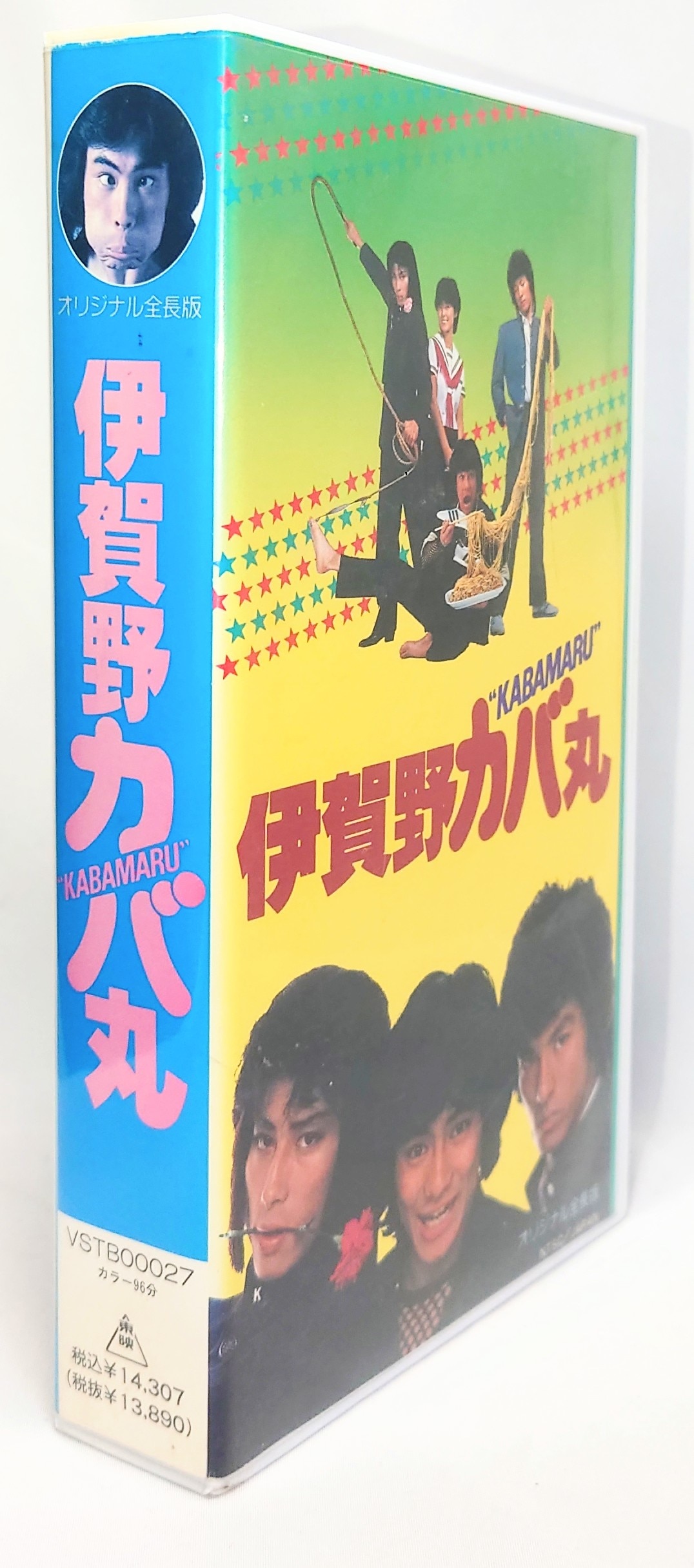 レア 伊賀野カバ丸 VHS - アニメ