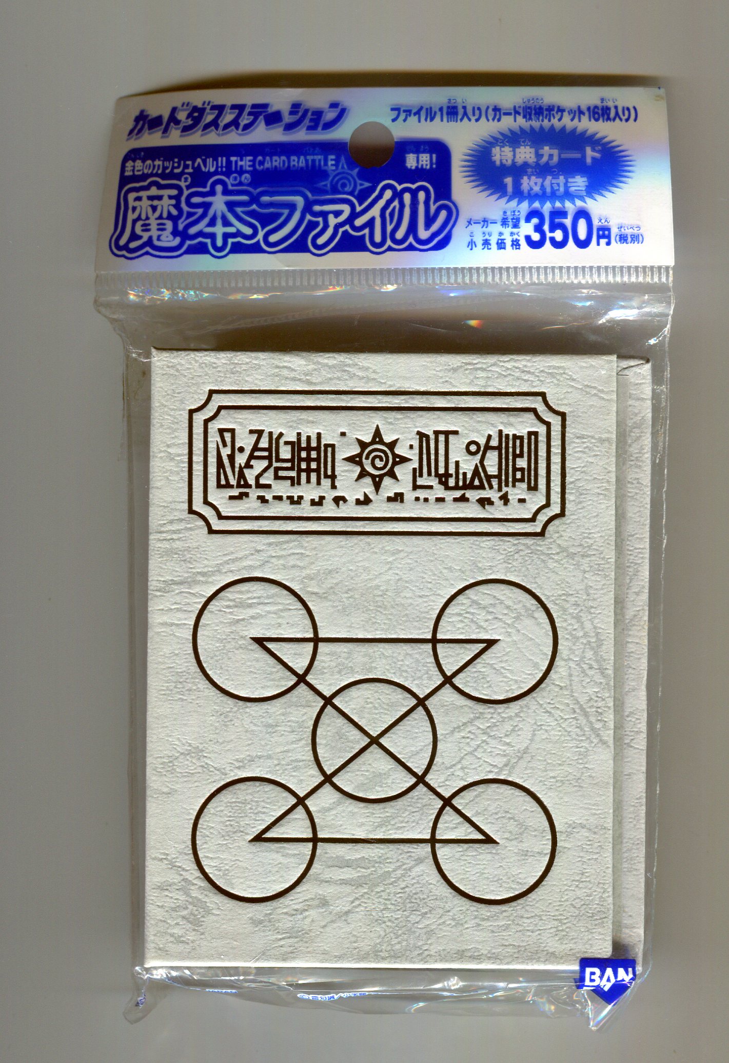 BANDAI 金色のガッシュベル!!THE CARD BATTLE 魔本ファイル【灰色