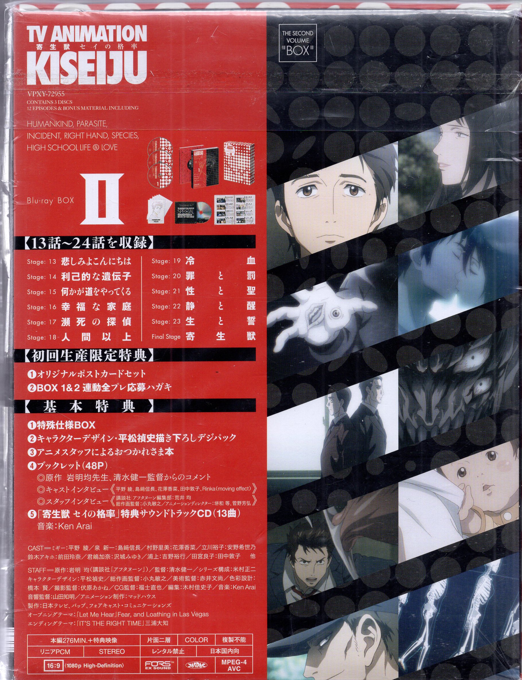寄生獣 セイの格率 Blu-ray BOX 全巻セット - アニメ
