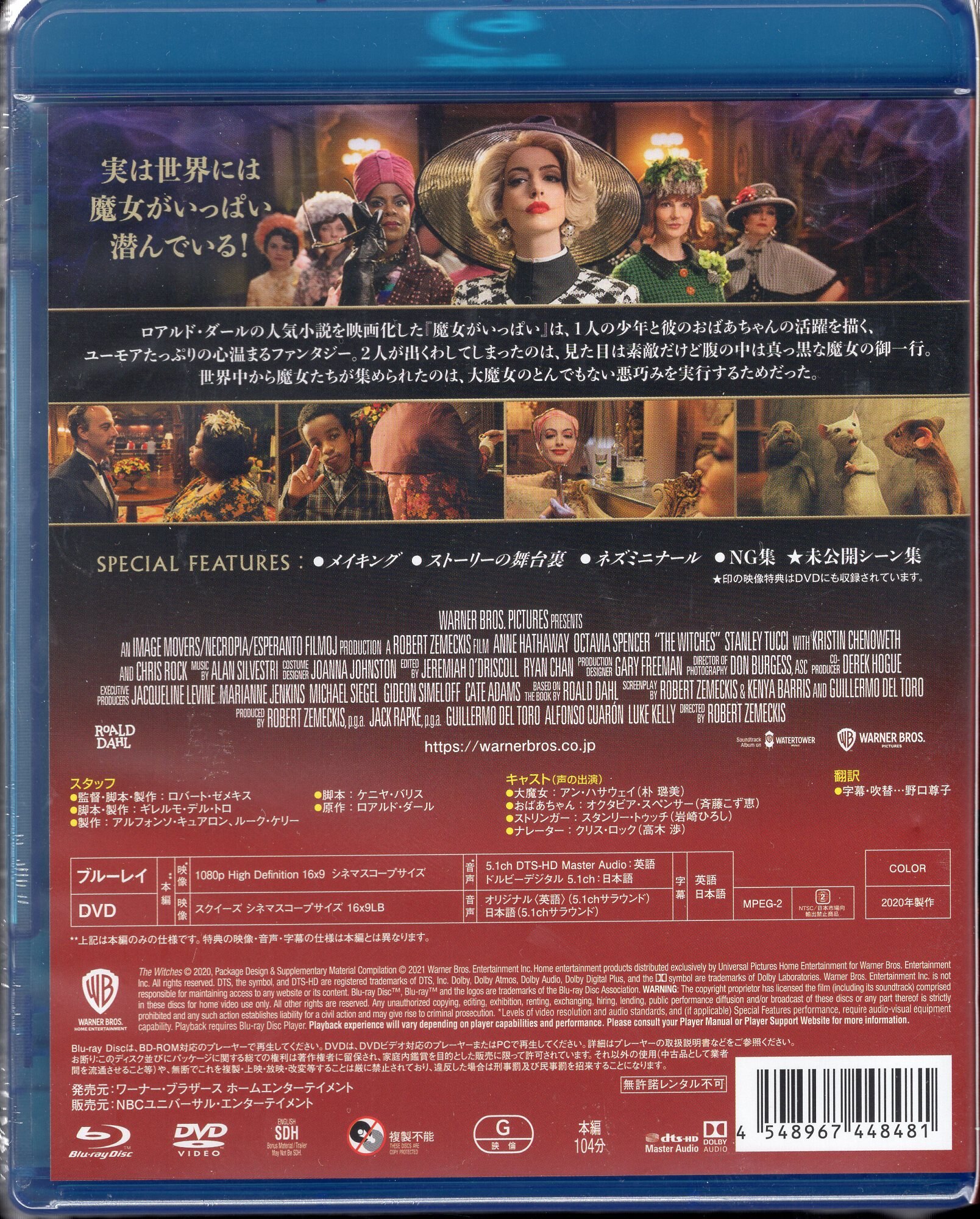 ワーナー・ブラザース・ホームエンターテイメント　Mandarake　ブルーレイ+DVDセット　洋画Blu-ray　魔女がいっぱい　まんだらけ