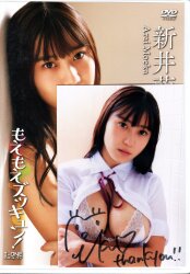新井萌花
