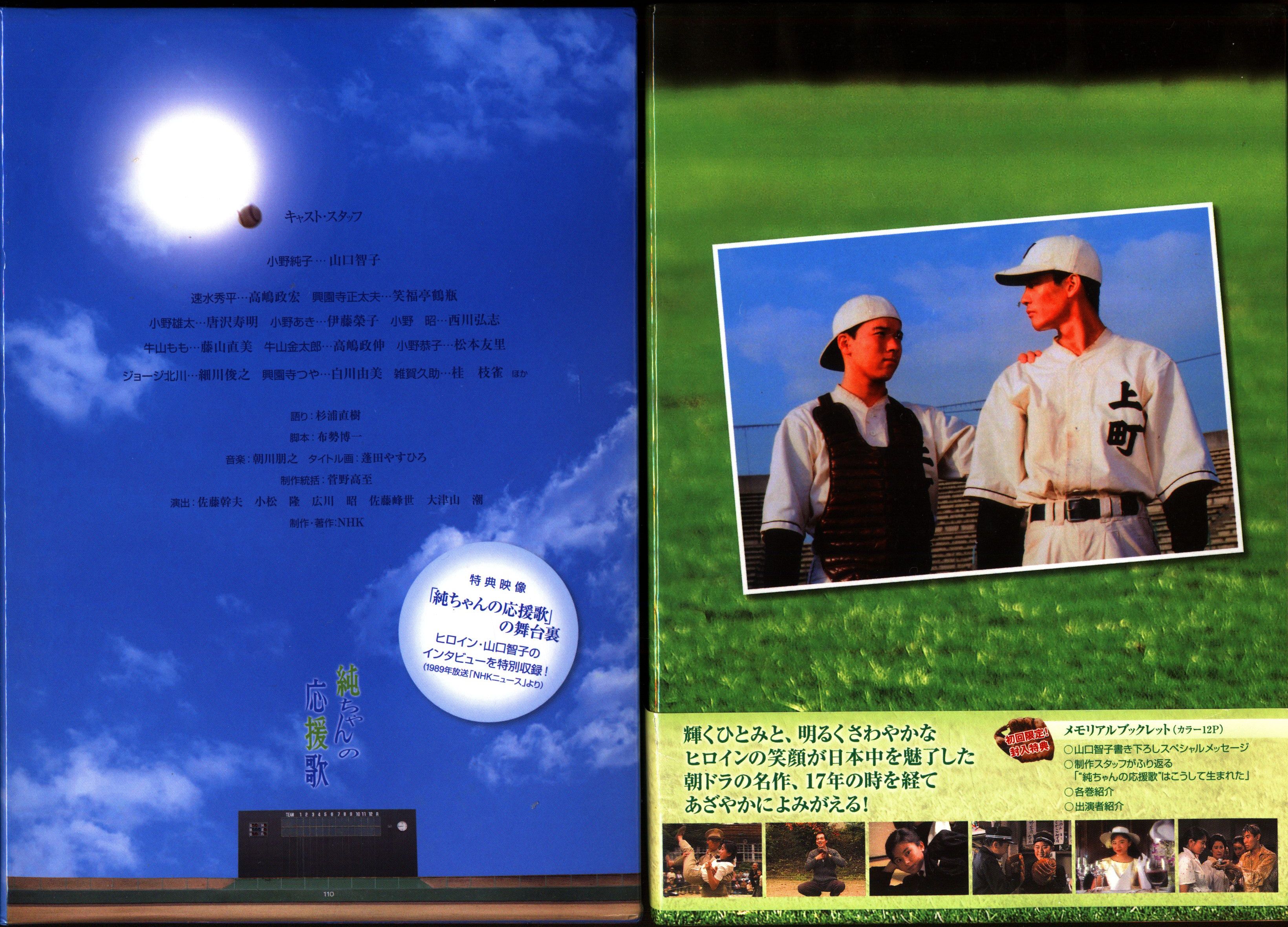 国内ドラマDVD 連続テレビ小説 純ちゃんの応援歌 DVD-BOX全2巻 セット