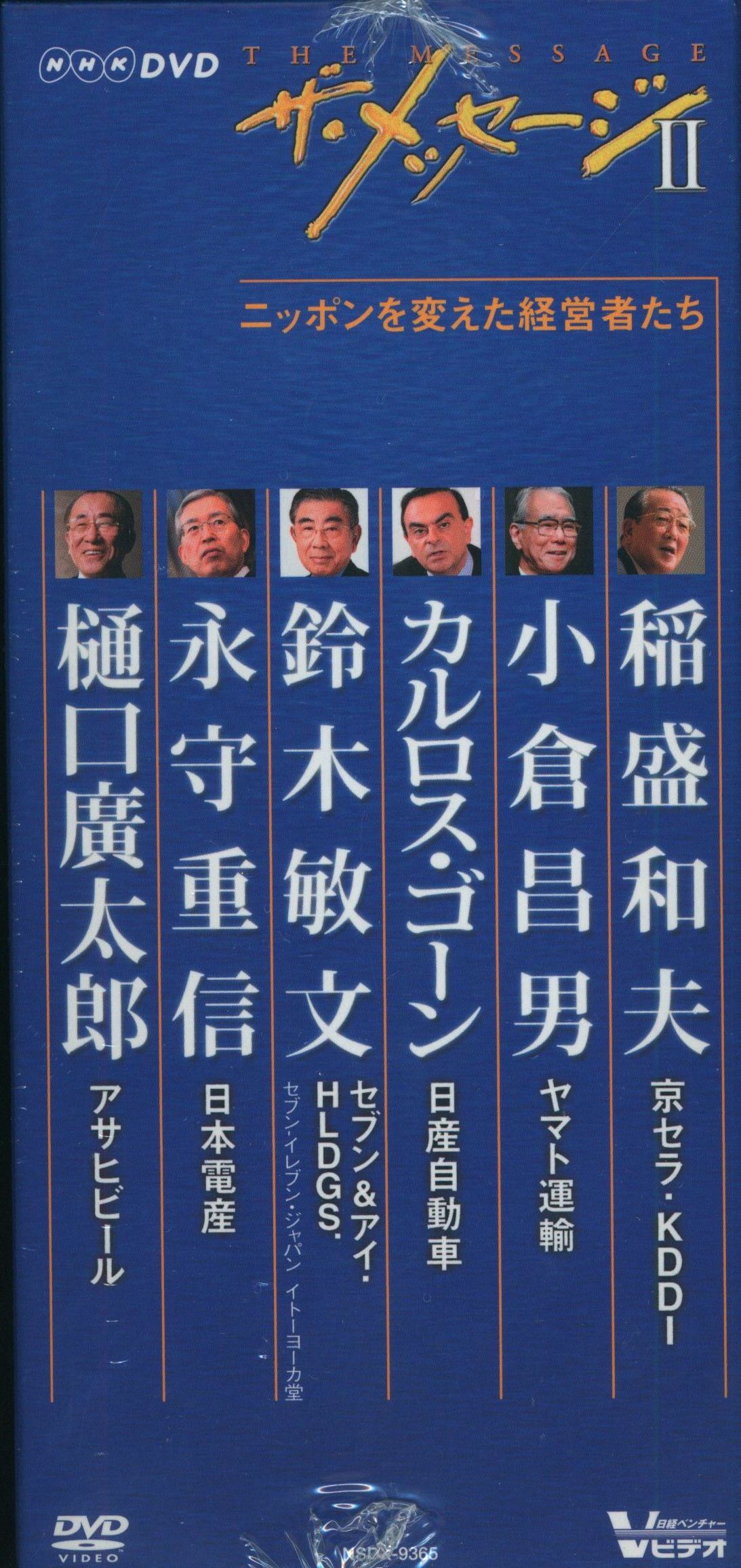 ザ・メッセージ II ニッポンを変えた経営者たち[DVD] DVD-BOX / ドキュメンタリー：ネオウィング 店 - CD・DVD