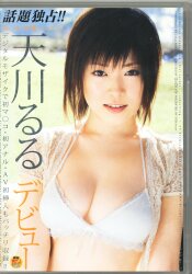 天川るる