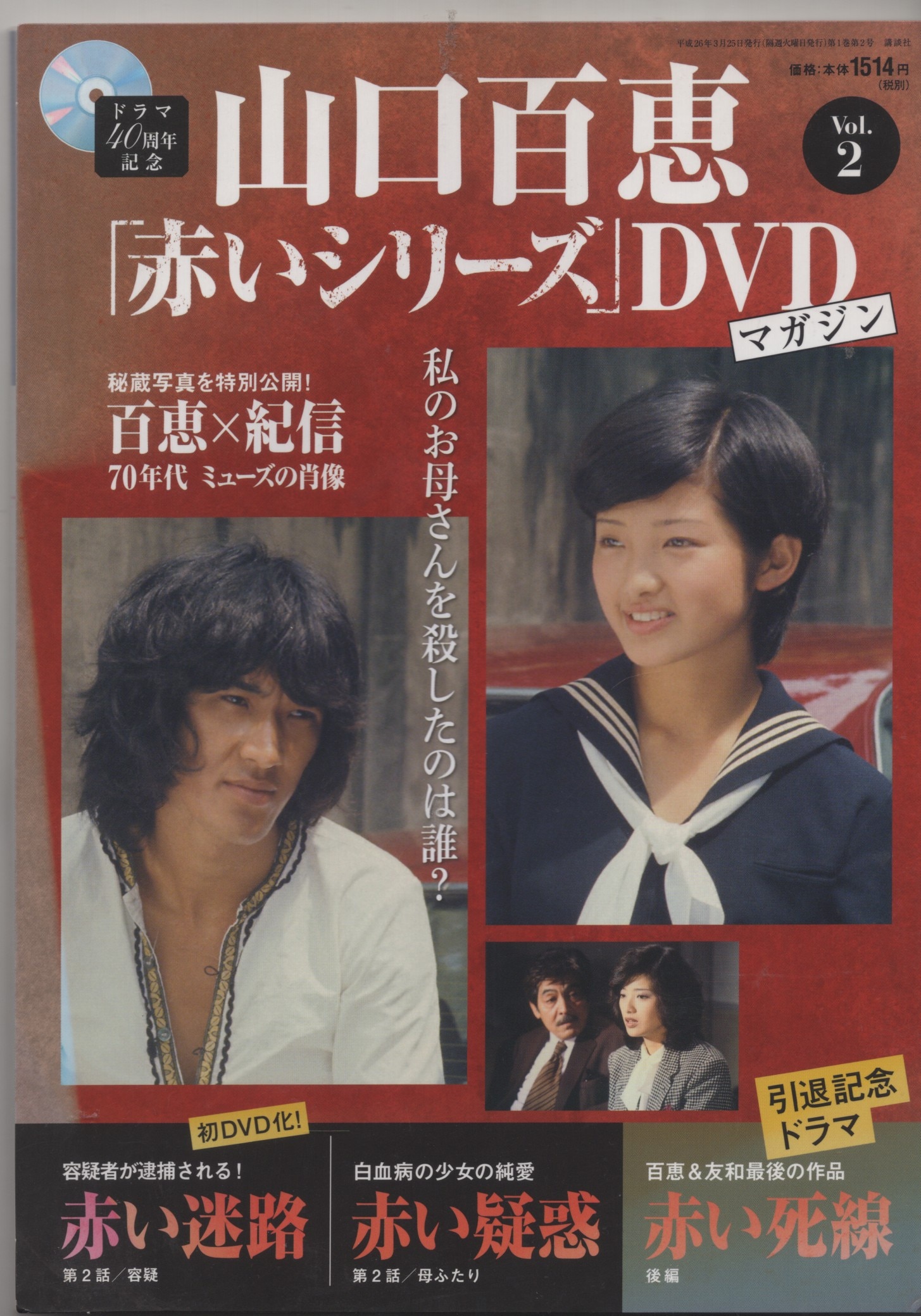 直売激安 山口百恵「赤いシリーズ」DVDマガジン - DVD