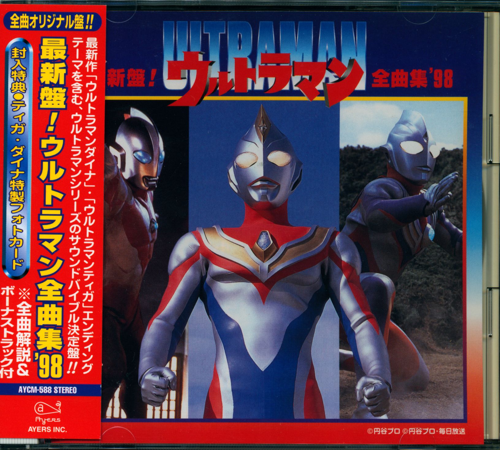 ウルトラマン 全曲集98 CD - キッズ