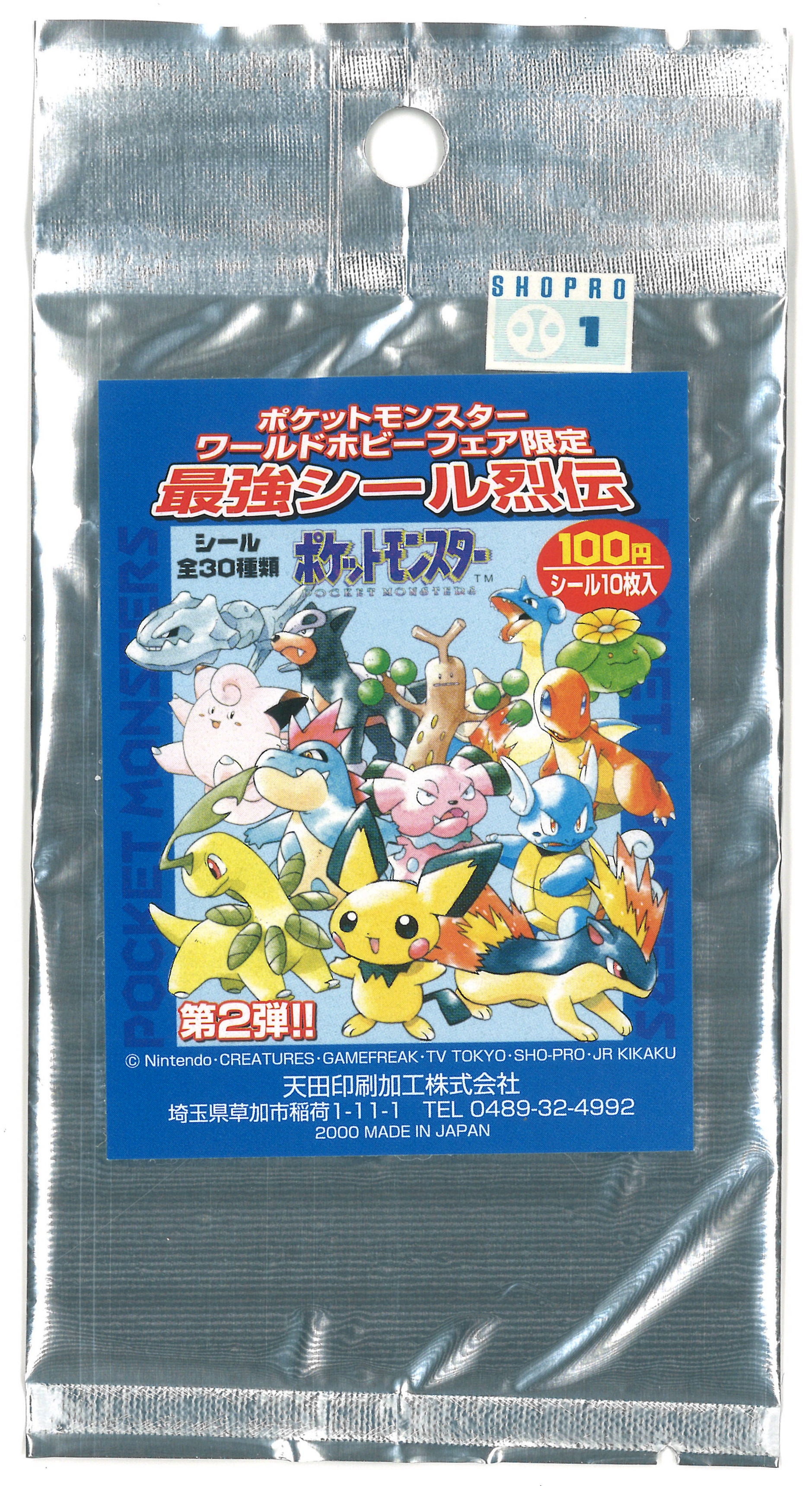 【未開封】最強シール烈伝　WHF限定　3弾　1パック最強シールレトロ20年前