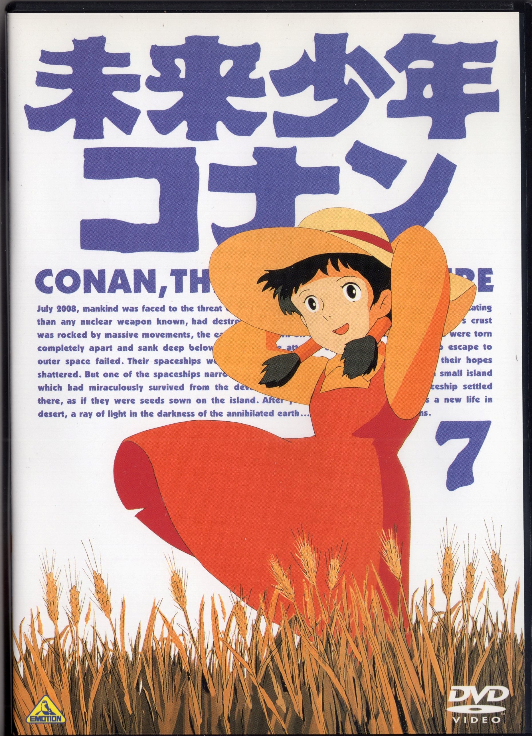 未来少年コナン　７巻セット　DVD