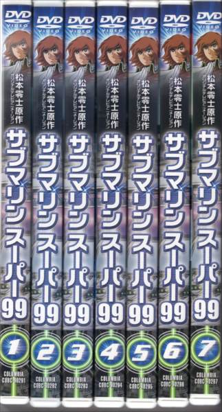SUBMARINE SUPER 99 Vol.1〜7 ＤＶＤ 松本零士
