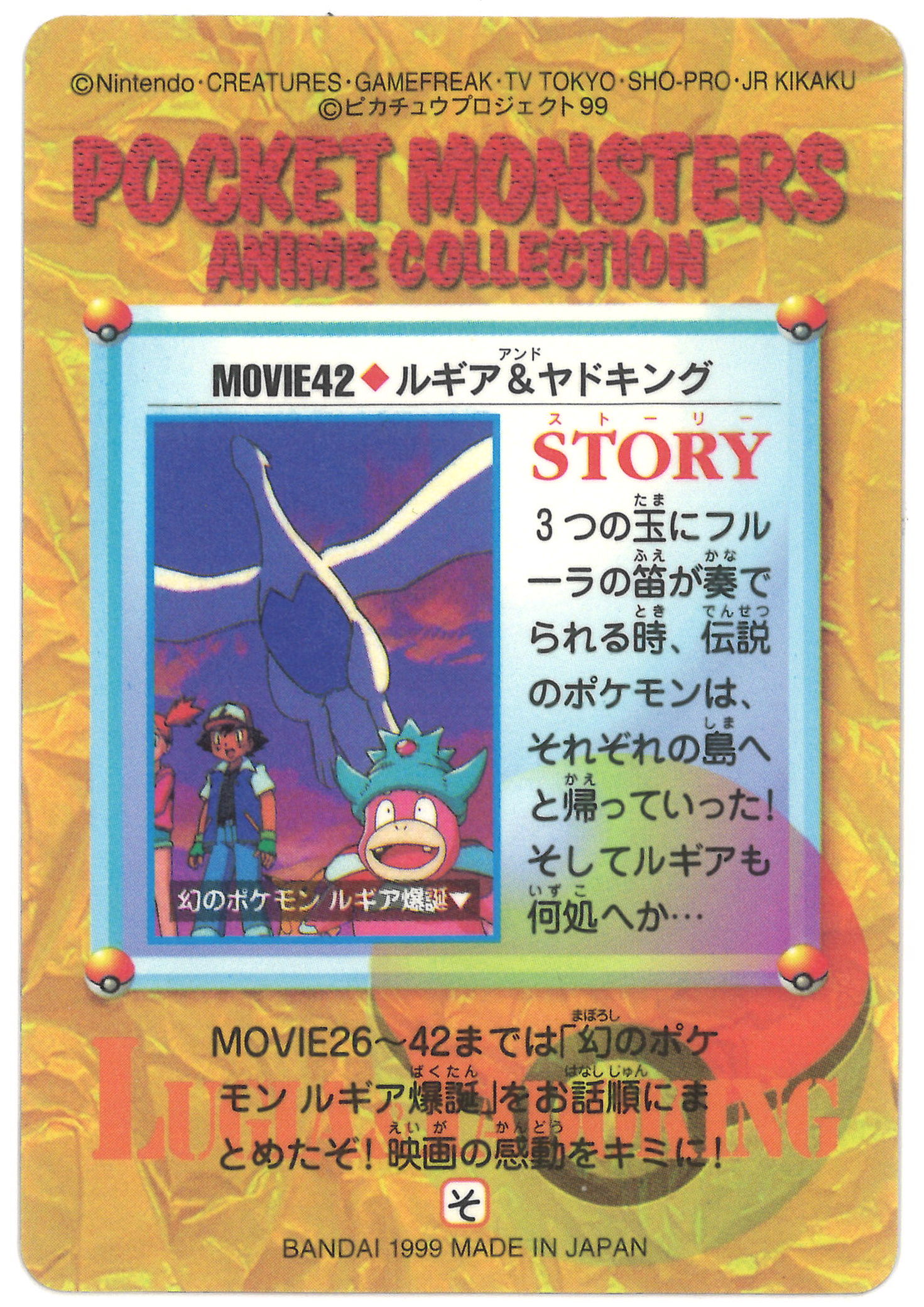 バンダイ ポケモン アニメコレクション 7弾 ルギア ヤドキング Move 42 Move42 まんだらけ Mandarake