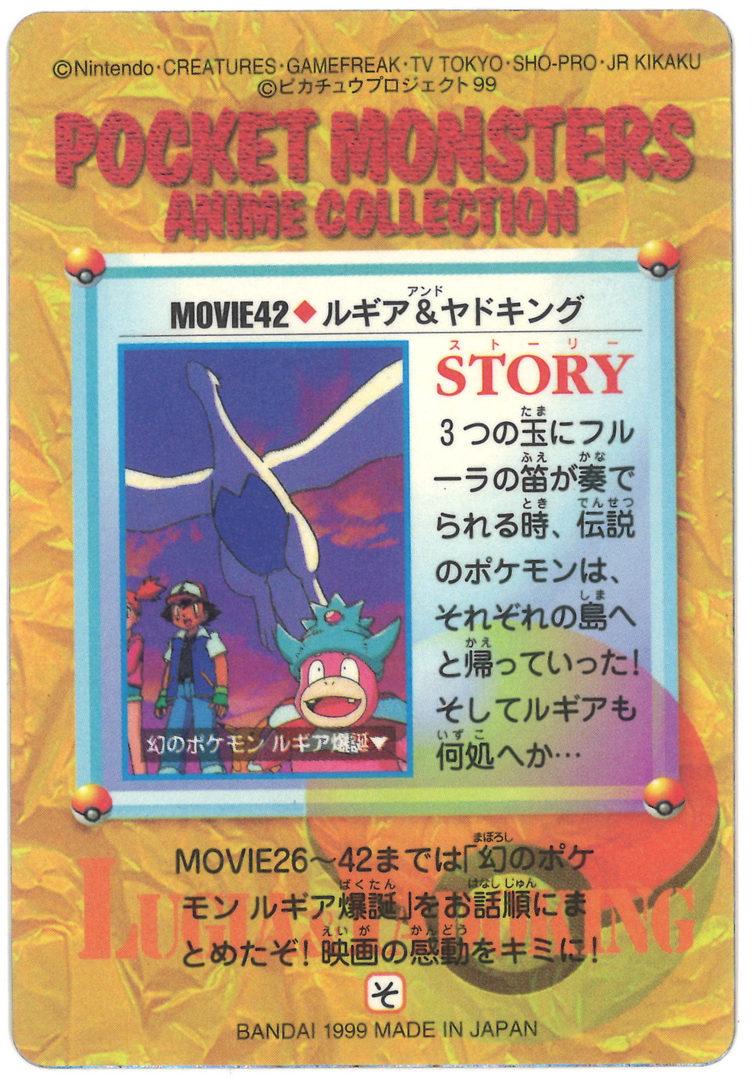 バンダイ ポケモン アニメコレクション 7弾 ルギア ヤドキング Move 42 Move42 まんだらけ Mandarake