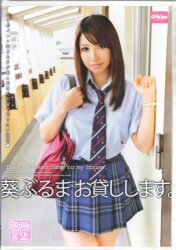 葵ぶるま