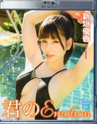 新垣優香