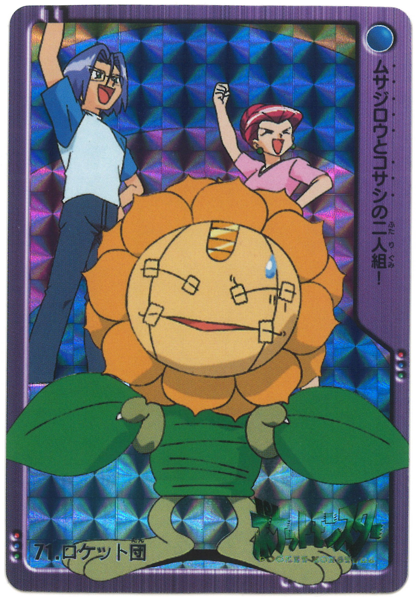 バンダイ ポケモン アニメコレクション 金銀 2弾 ロケット団 71 まんだらけ Mandarake