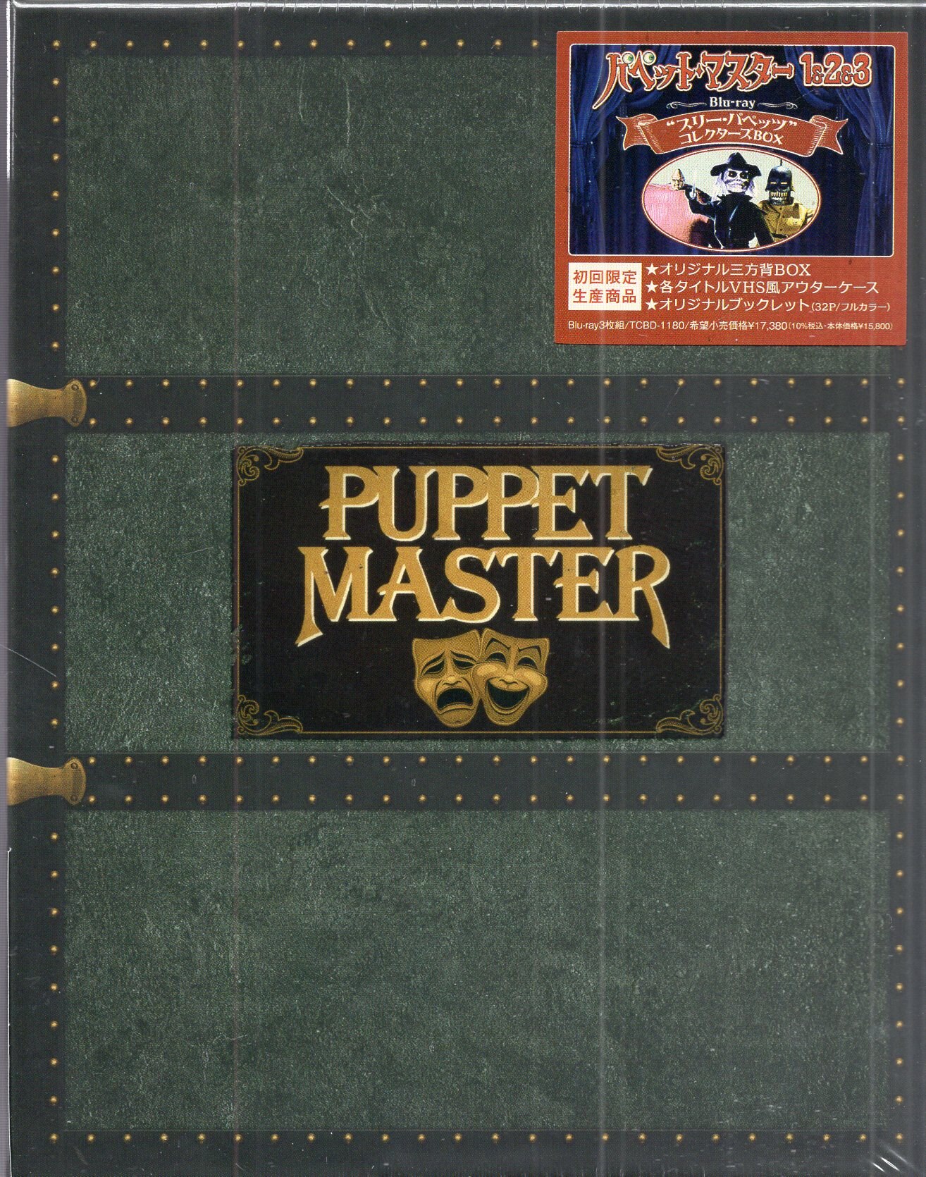 パペット・マスター1&2&3 Blu-ray\"\"スリー・パペッツ\"\"コレクター… Amazon.co.jp: パペット・マスター1&2&3 Blu-ray “スリー・パペッツ