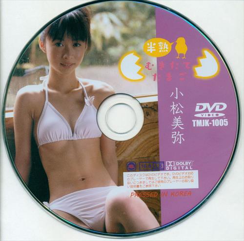 LittlePrincess(小松美弥) DVD 半熟むきたてたまご ※Discのみ | ありある | まんだらけ MANDARAKE