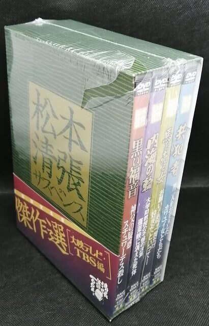 松本清張サスペンス 傑作選大映テレビ・TBS編 DVD - テレビドラマ