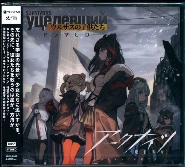 正規取扱店】 アークナイツ3周年記念ドラマCD「ウルサスの子供たち ...