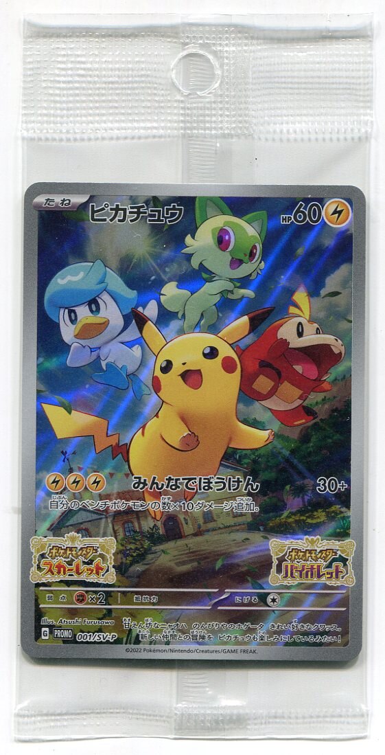 psa10ポケモンカード ピカチュウ svプロモ bgs10 ブラックラベル