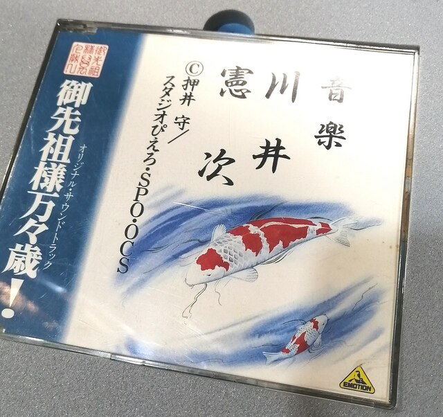 売約済み NWNW様】御先祖様万々歳! オリジナル・サウンドトラック CD - CD
