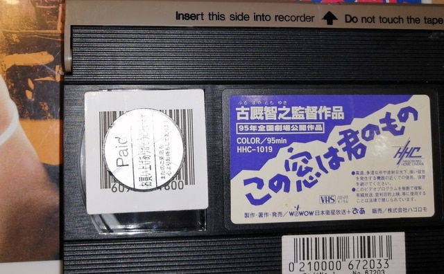 国内実写VHS この窓は君のもの レンタル版 | まんだらけ Mandarake