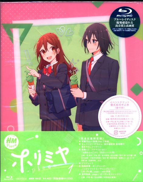 ホリミヤPiece Blu-ray ２巻 - ブルーレイ