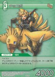ホビージャパン FF-TCG PR-005 チョコボ(FF-TCG/プロモ) ノーマル