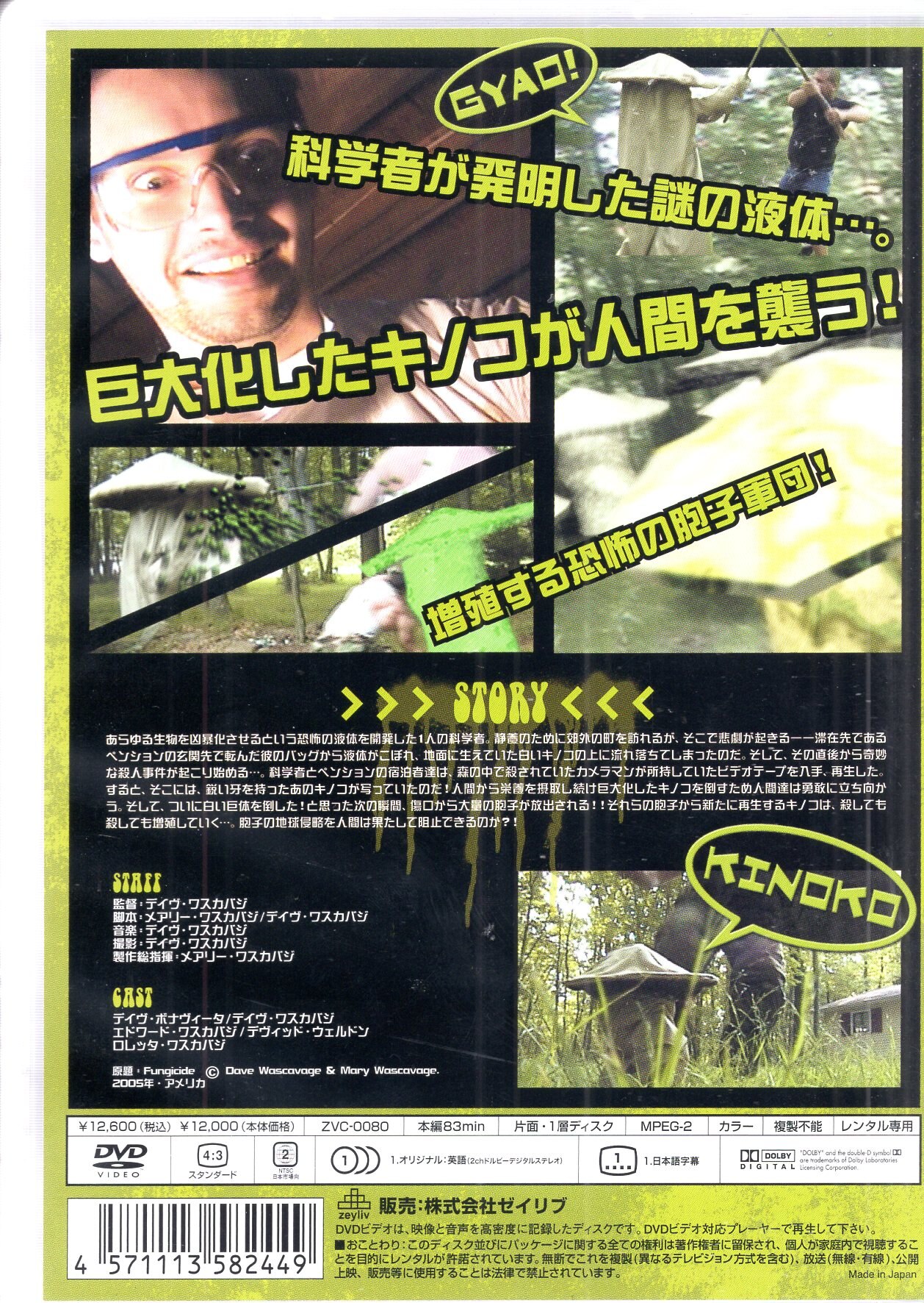 外国映画DVD レンタル盤)恐怖!キノコ男 | まんだらけ Mandarake