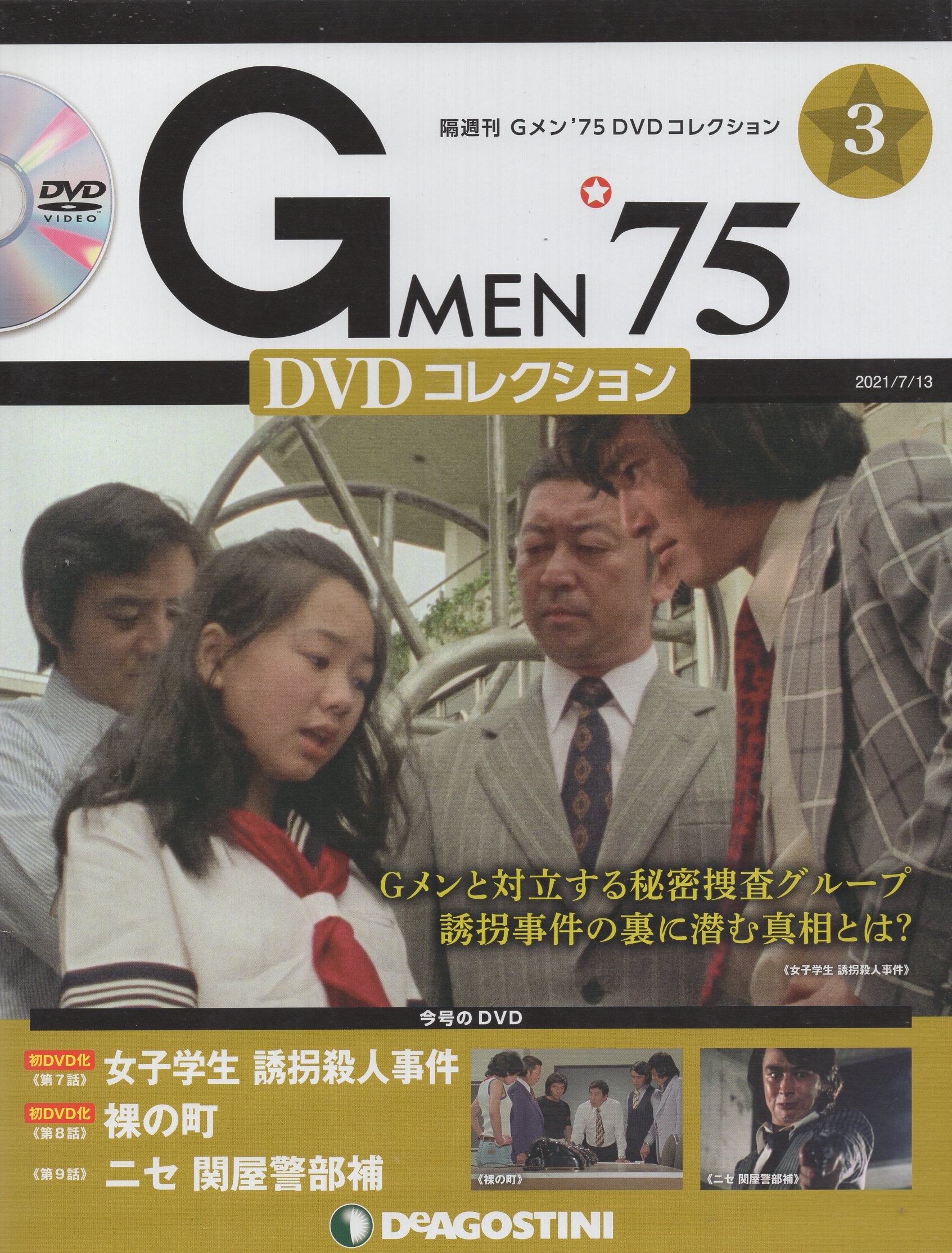 De agostini Drama DVD G Men '75 DVD Collection 3 | MANDARAKE 在线商店