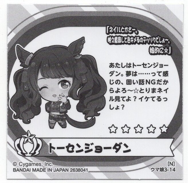 BANDAI プリティーダービーグミ 3弾/2638041 トーセンジョーダン【N】 14 まんだらけ Mandarake