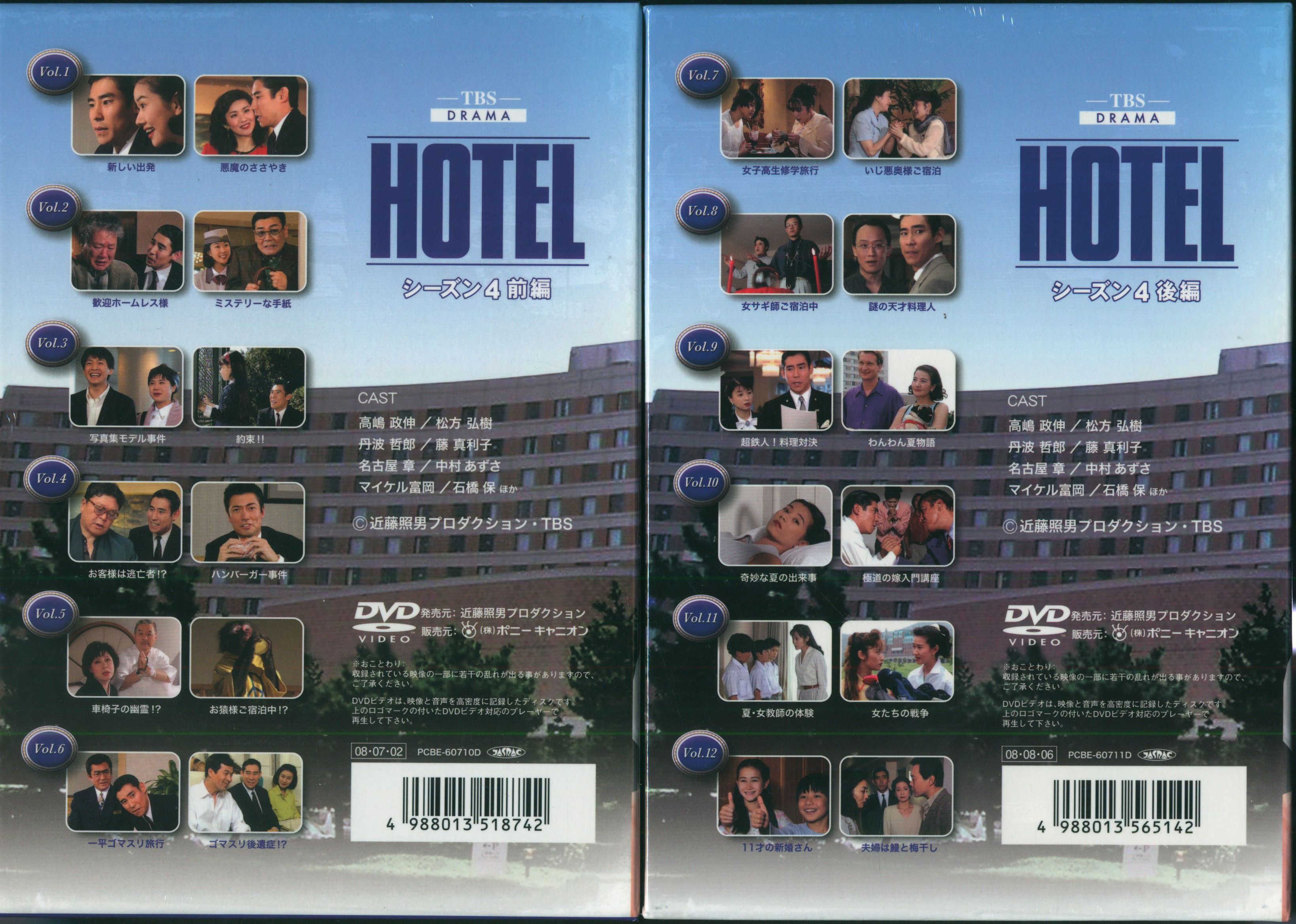 HOTELシーズン4 後編DVD-BOX(中古品) :B0017P24XS:夏目ストア - 通販 - Yahoo!ショッピング - その他