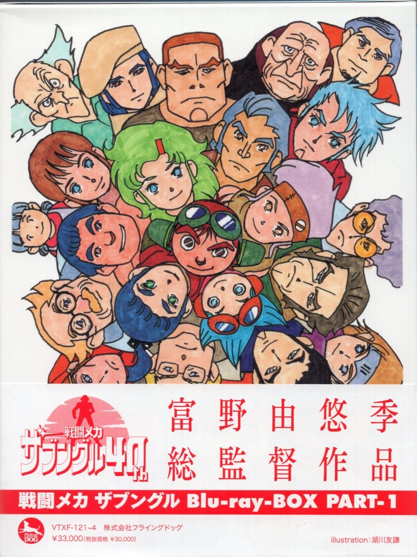 Flying Dog Anime BluRay Combat Mecha Xabungle Bluray BOX PART 1 MANDARAKE 在线商店
