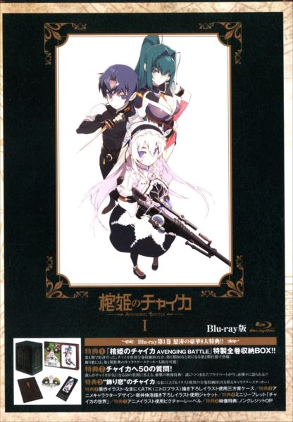 Anime Blu-Ray Tora) Chaika: The Coffin Princess Blu-ray 1 + 2