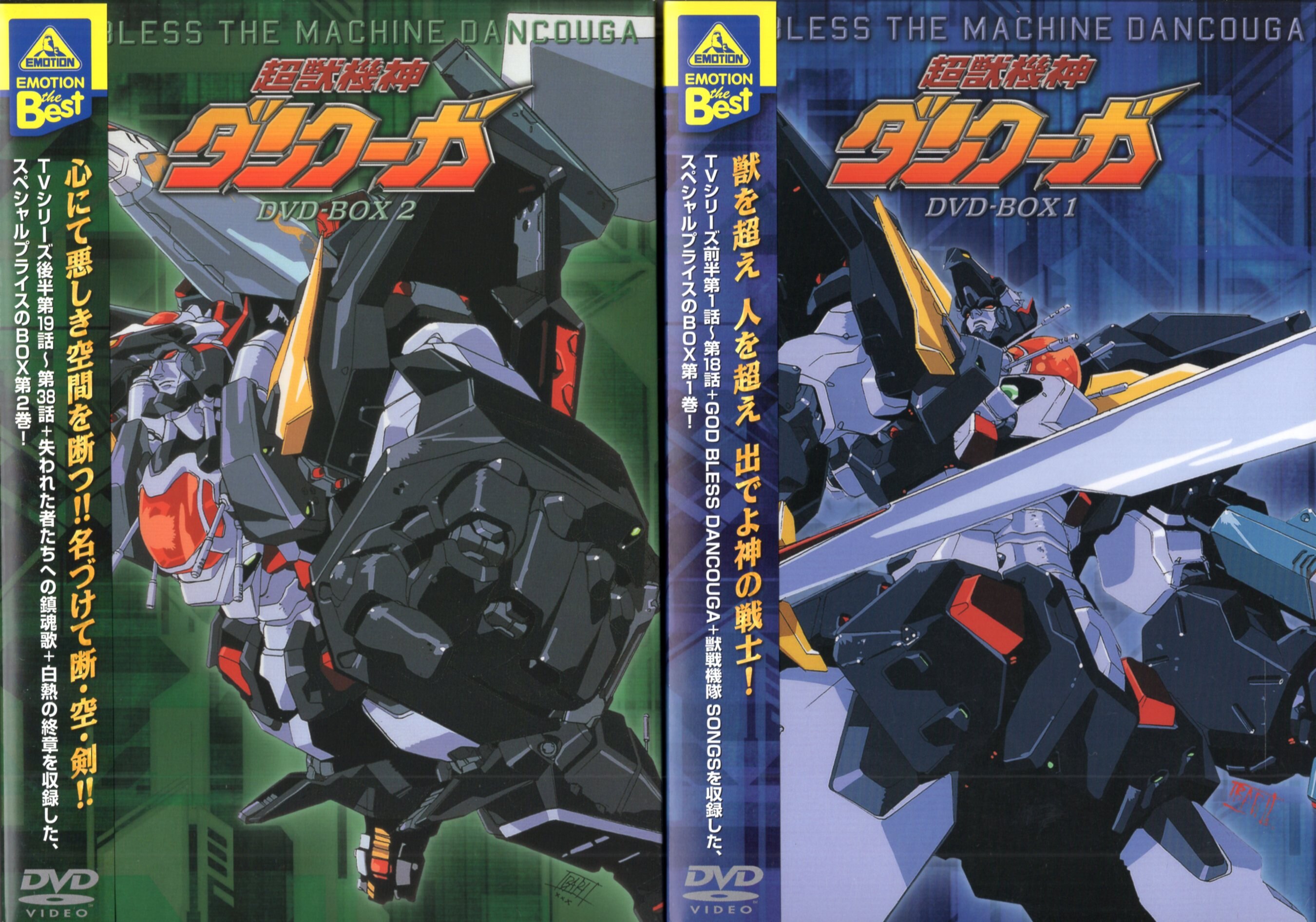 アニメDVD EMOTION the Best)超獣機神ダンクーガ DVD-BOX セット 