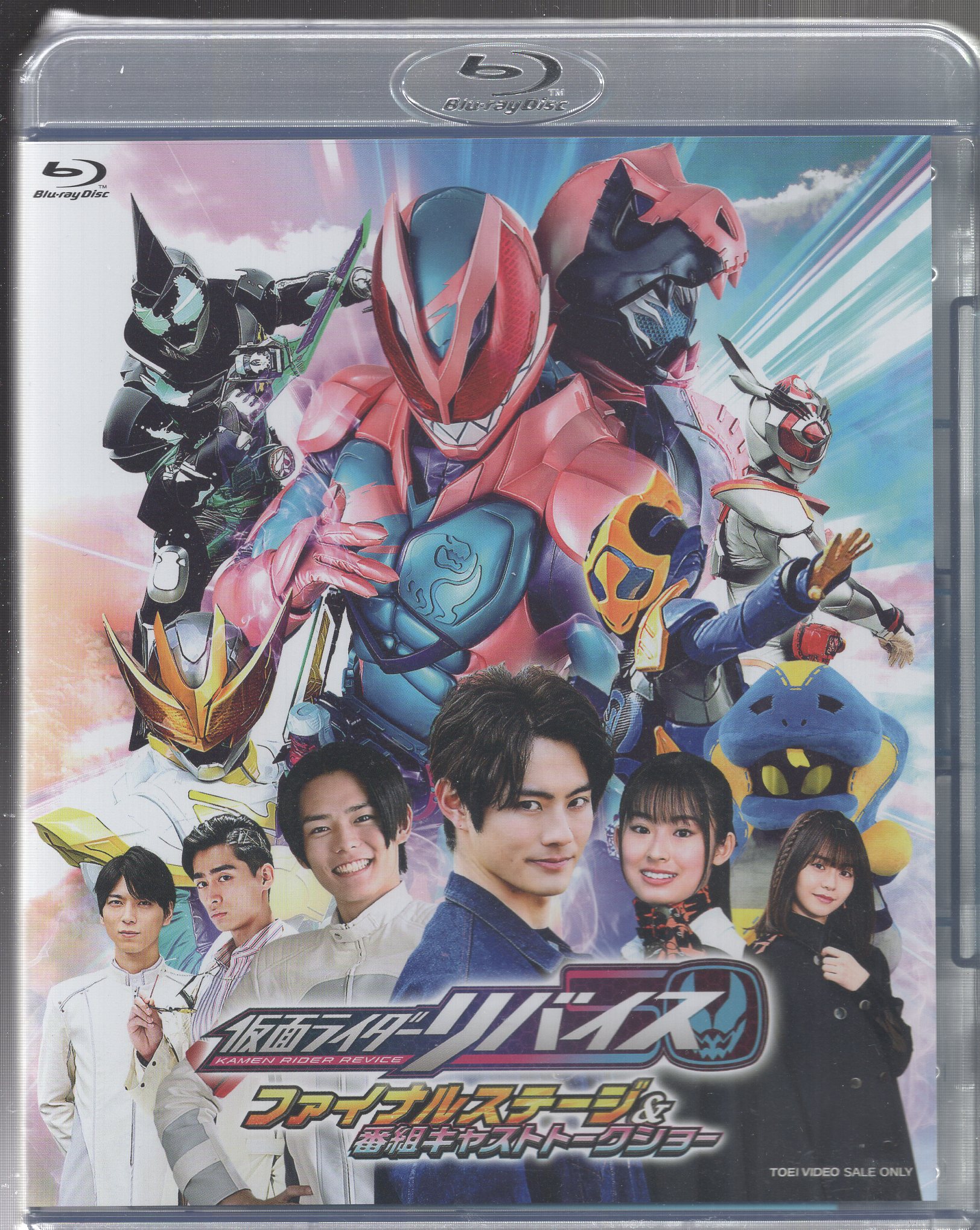 特撮Blu-ray 仮面ライダーリバイス ファイナルステージ&番組キャスト