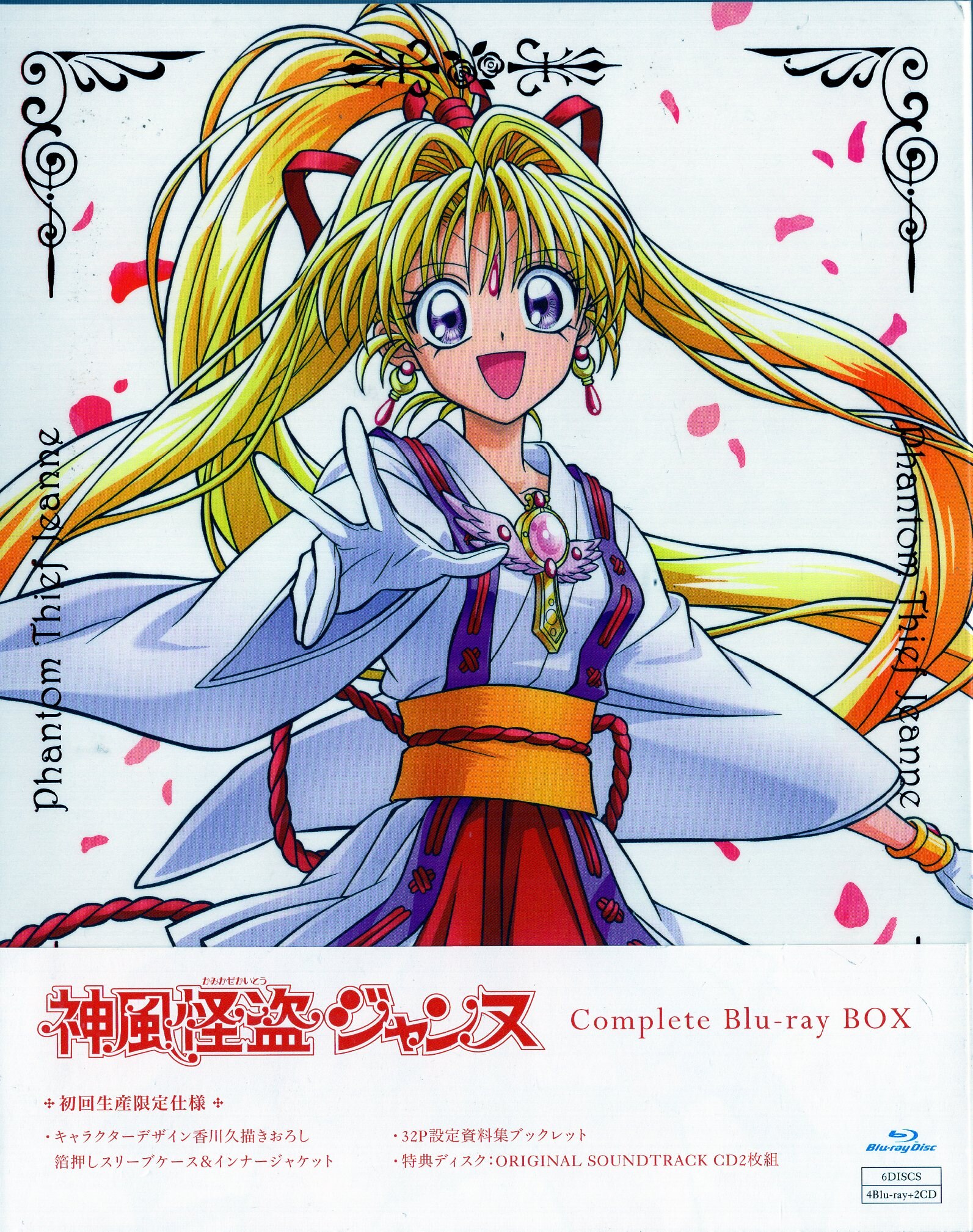 日本限定 神風怪盗ジャンヌ BOX - Complete 神風怪盗ジャンヌ Blu-ray ...