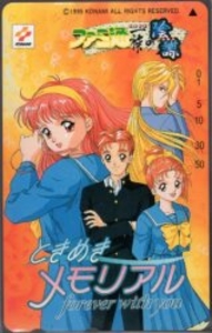 ファミ通一族の陰謀 ときめきメモリアル テレカ
