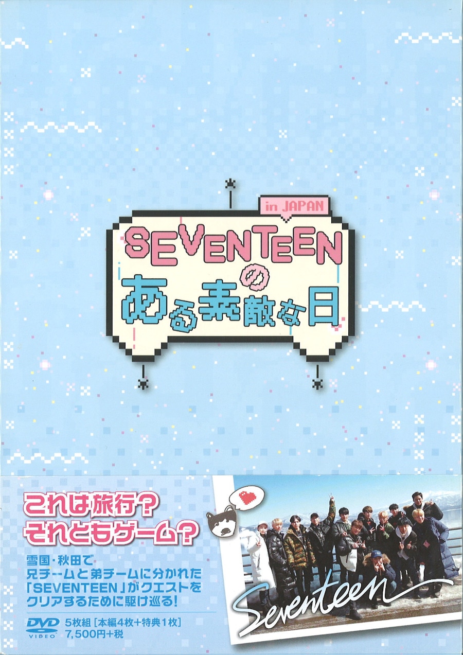 DVD SEVENTEEN SEVENTEENのある素敵な日 in JAPAN FC・Loppi・HMV限定