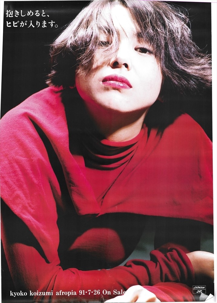 小泉今日子 カレンダー 1995年 ポスター B2サイズ