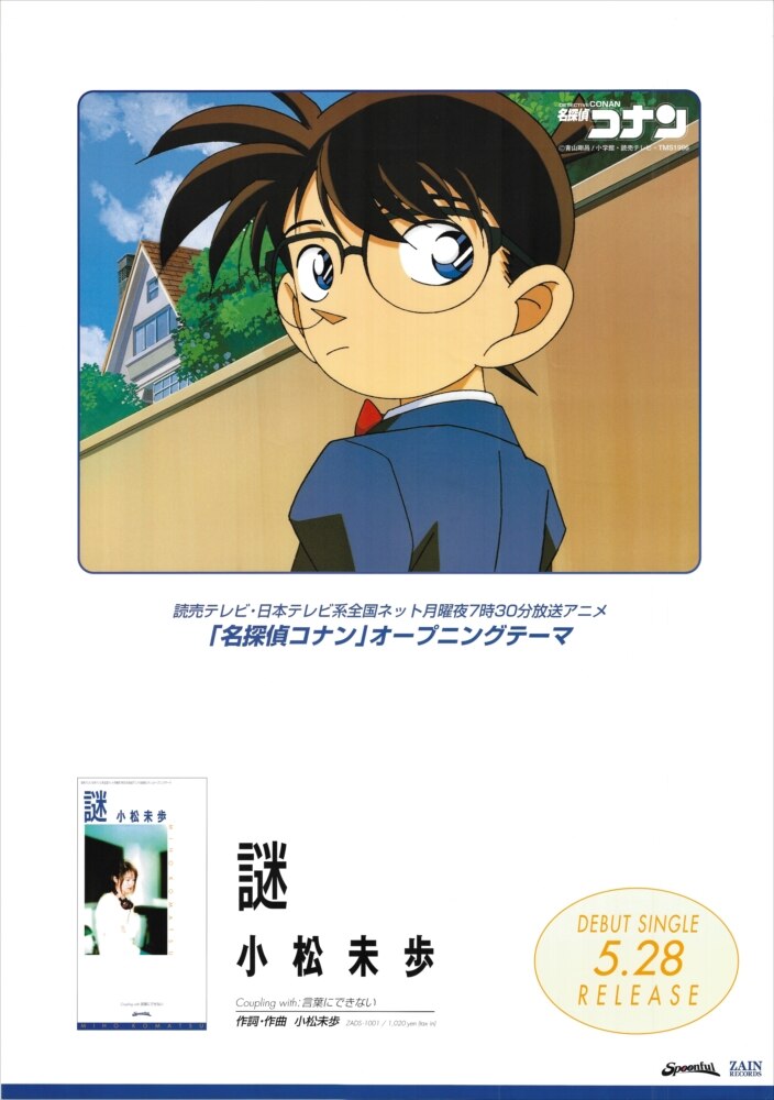 販促用 小松未歩 謎 B2ポスター | まんだらけ Mandarake