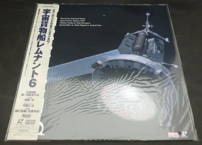 Domestic movie LD Space Freighter Remnant 6 ※Unopened | MANDARAKE