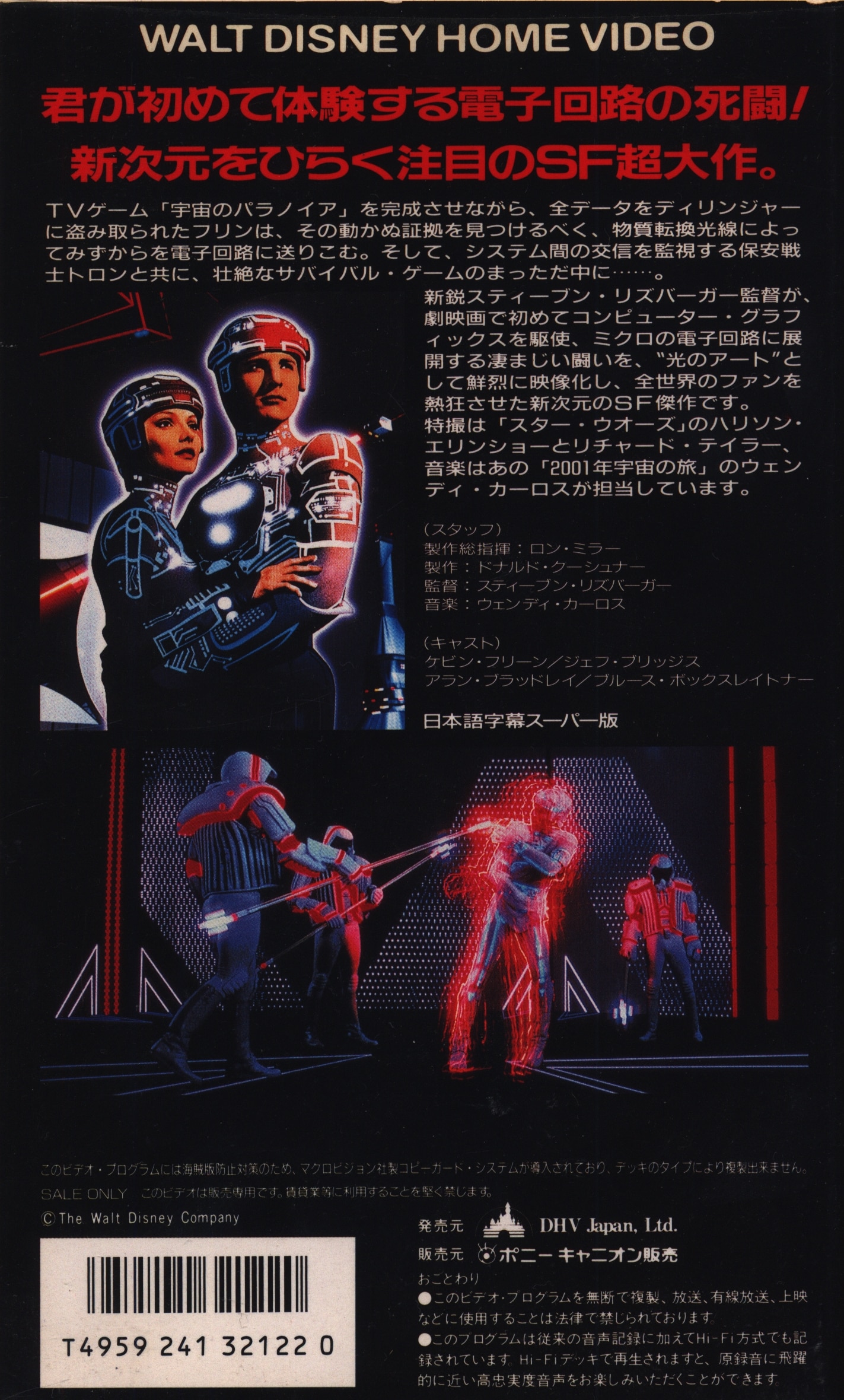新しいスタイル VHSコレクション アラン・ドロンのゾロ (字幕スーパー 
