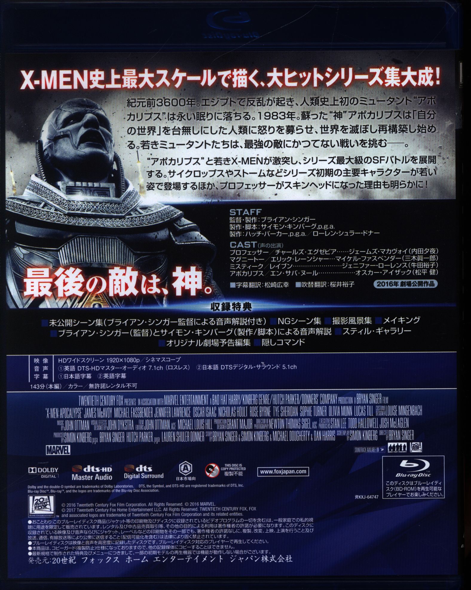 洋画blu Ray X Men アポカリプス まんだらけ Mandarake