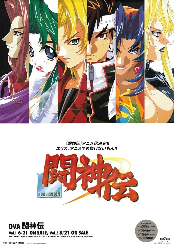 洋服通販 - 新作アイテムを BMGビクター 販促用 B2ポスター OVA闘神伝 ことぶきつかさ その他
