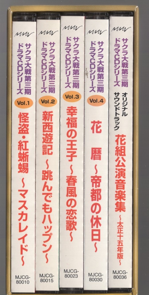 サクラ大戦第三期ドラマCDシリーズ オリジナルサウンドトラック