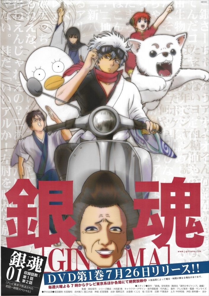 Sunrise Promotional Item Gintama DVD Volume 1 B2 Poster | MANDARAKE 在线商店