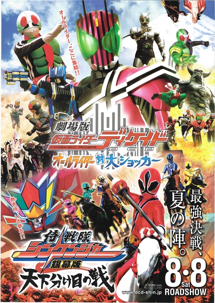 東映 販売用 夏の平成仮面ライダー&スーパー戦隊シリーズ 第10弾公開