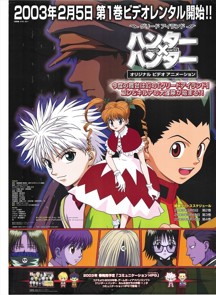 まとめ買い HUNTER×HUNTER キルア ゲーム販促ポスター 2000年 冨樫義博